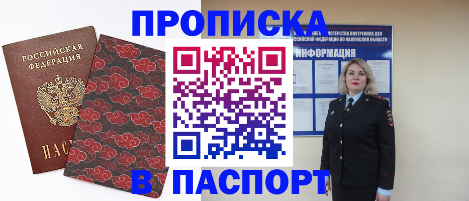 прописка ребенка в Калининградской области